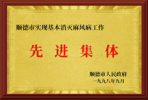 市级荣誉